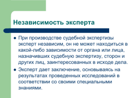 Теоретические, процессуальные, организационные и методические основы, слайд 84