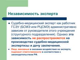 Теоретические, процессуальные, организационные и методические основы, слайд 86