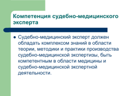 Теоретические, процессуальные, организационные и методические основы, слайд 87