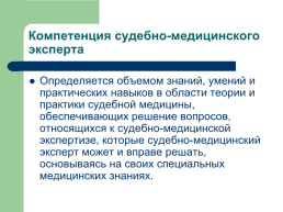 Теоретические, процессуальные, организационные и методические основы, слайд 88