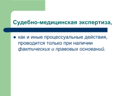 Теоретические, процессуальные, организационные и методические основы, слайд 9