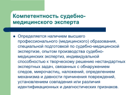 Теоретические, процессуальные, организационные и методические основы, слайд 90