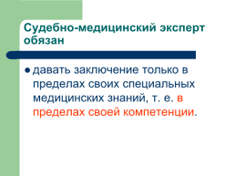 Теоретические, процессуальные, организационные и методические основы, слайд 91