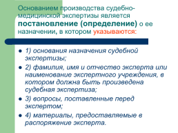 Теоретические, процессуальные, организационные и методические основы, слайд 93