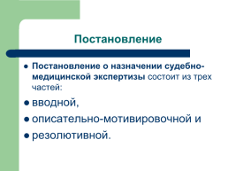 Теоретические, процессуальные, организационные и методические основы, слайд 94