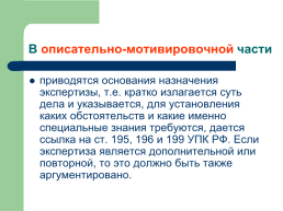 Теоретические, процессуальные, организационные и методические основы, слайд 96