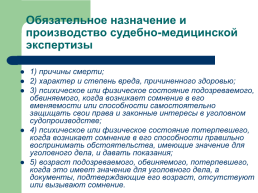 Теоретические, процессуальные, организационные и методические основы, слайд 98