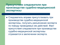 Теоретические, процессуальные, организационные и методические основы, слайд 99