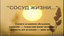 Что должно стоять у человека на первом месте: духовное или материальное?, слайд 10