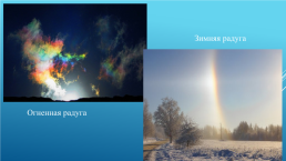 Исследовательская работа «радуга рядом», слайд 10