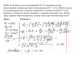 Закон электромагнитной индукции, слайд 17