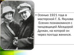 Сергей Александрович Есенин 1895-1925, слайд 7