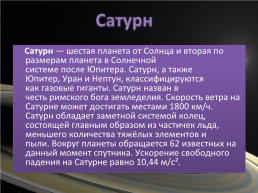 Ускорение свободного падения или путешествие в космос, слайд 12