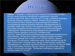 Ускорение свободного падения или путешествие в космос, слайд 14