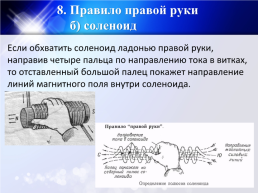 Магнитное поле. Вектор магнитной индукции, слайд 13