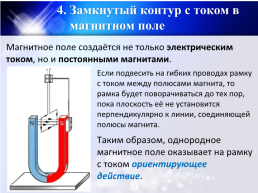 Магнитное поле. Вектор магнитной индукции, слайд 6