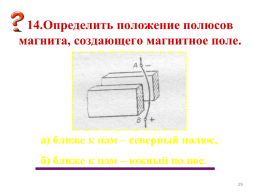 Назови по рисунку полюса магнитов соответственно 1 и 2