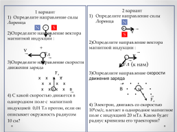 Действие магнитного поля на движущуюся заряженную частицу. Сила Лоренца, слайд 18