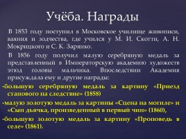 Перов Василий Григорьевич, слайд 4