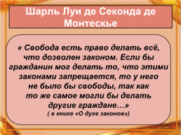 Великие просветители Европы, слайд 16