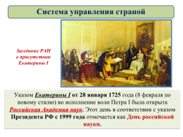 Внутреннея политика и экономика в 1725-1763, слайд 11
