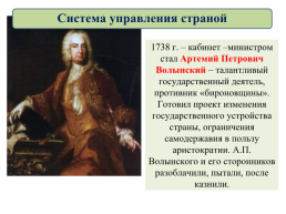 Внутреннея политика и экономика в 1725-1763, слайд 20