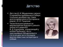 Дмитрий Иванович Менделеев, слайд 3