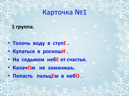 Открытый урок по русскому языку в 4 классе, слайд 13