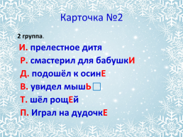 Открытый урок по русскому языку в 4 классе, слайд 15