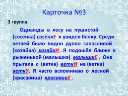 Открытый урок по русскому языку в 4 классе, слайд 17