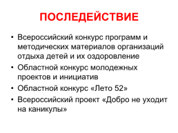 Лагерь с дневным пребыванием детей «ориентир», слайд 16