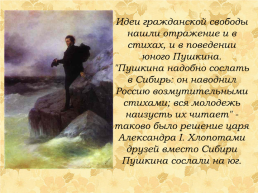 Александр Сергеевич Пушкин 1799-1837, слайд 10