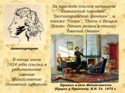 Александр Сергеевич Пушкин 1799-1837, слайд 11