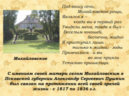 Александр Сергеевич Пушкин 1799-1837, слайд 12