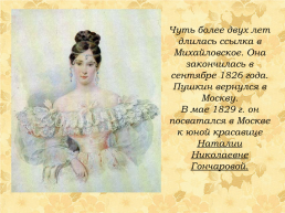 Александр Сергеевич Пушкин 1799-1837, слайд 15