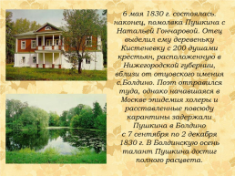 Александр Сергеевич Пушкин 1799-1837, слайд 17