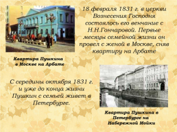 Александр Сергеевич Пушкин 1799-1837, слайд 19