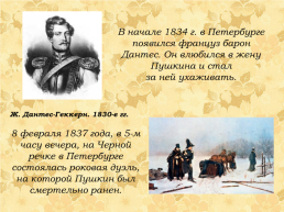 Александр Сергеевич Пушкин 1799-1837, слайд 21