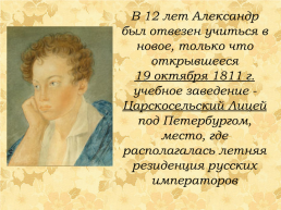 Александр Сергеевич Пушкин 1799-1837, слайд 6