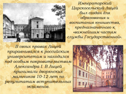 Александр Сергеевич Пушкин 1799-1837, слайд 7