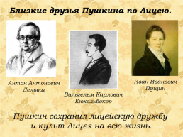 Александр Сергеевич Пушкин 1799-1837, слайд 9