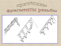 Русская деревня. Коллективное панно из бумаги, слайд 19