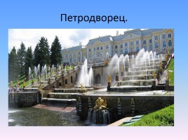 Знаменитые места Санкт-Петербурга, слайд 3