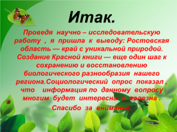 Разнообразие природы Донского края, слайд 40
