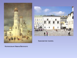 История Московского кремля, слайд 10