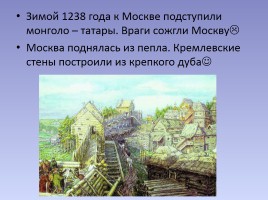 История Московского кремля, слайд 4