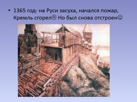 История Московского кремля, слайд 5