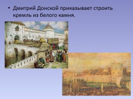 История Московского кремля, слайд 6