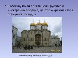 История Московского кремля, слайд 9