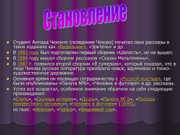 Антон Павлович Чехов. 1860-1904, слайд 5